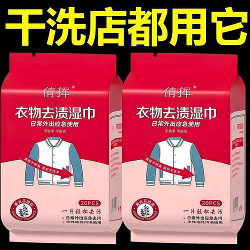 衣物去渍湿巾去油污羽绒服清洁