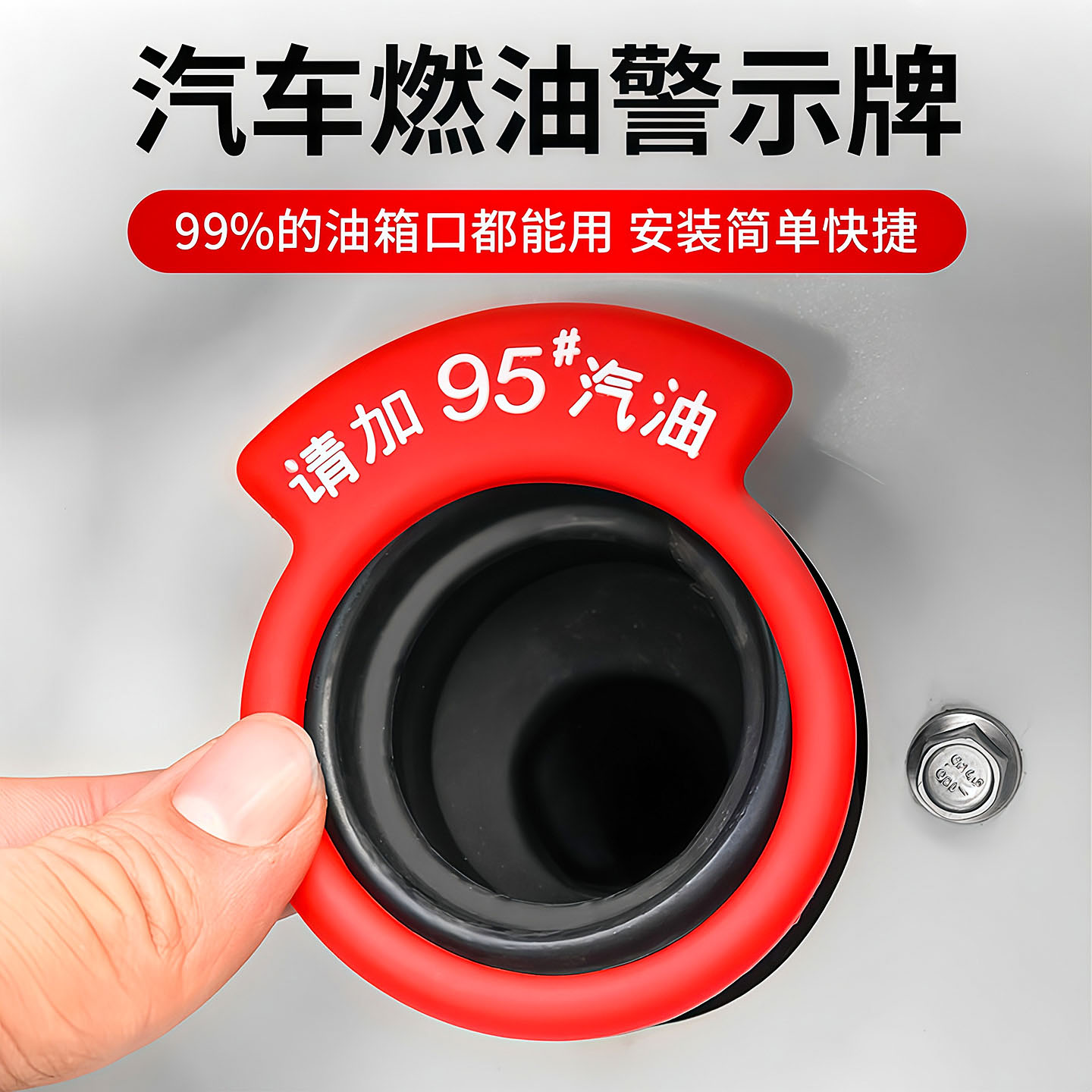 汽车油箱盖提示胶圈92