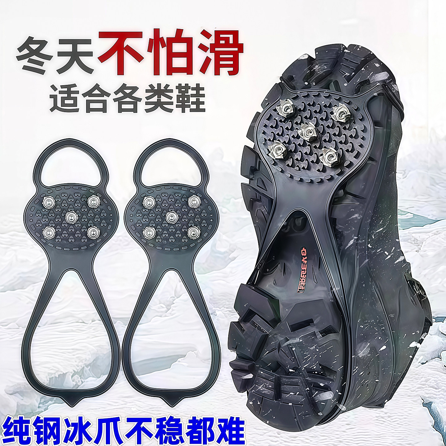 雪地冰爪冰面防滑鞋套户外登山