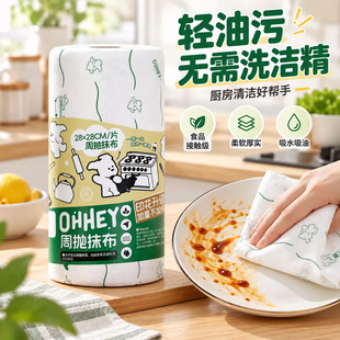一次性厨房抹布加厚可手撕周抛清洁布干湿两用吸油吸水家用洗碗布