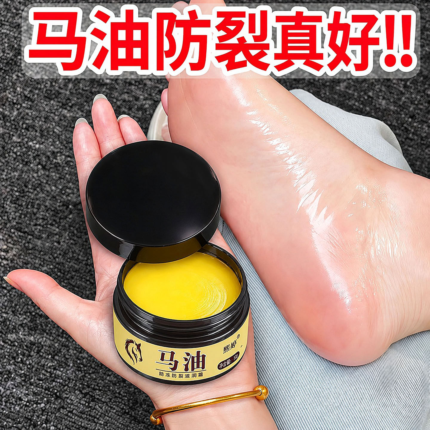 熙婷马油膏脚后跟防冻裂滋润