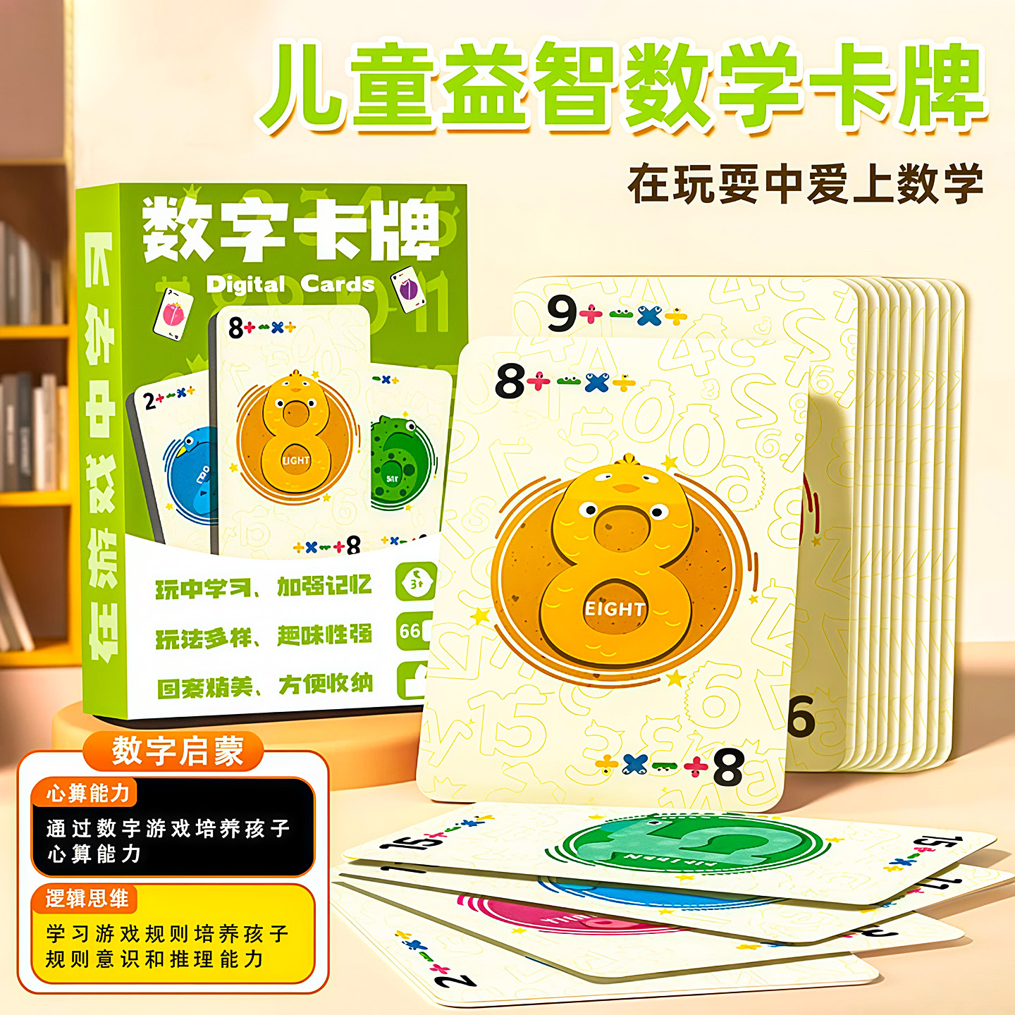 数字卡牌儿童数字游戏益智玩具牌