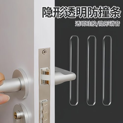 防撞条无痕硅胶防碰撞摔门贴门垫