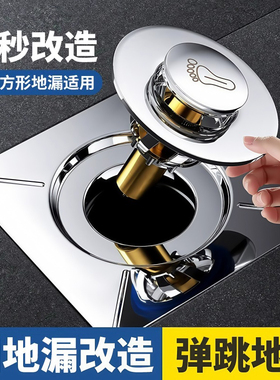 卫生间地漏防臭器弹跳芯密封盖下水道防返臭虫神器通用按压脚踩式