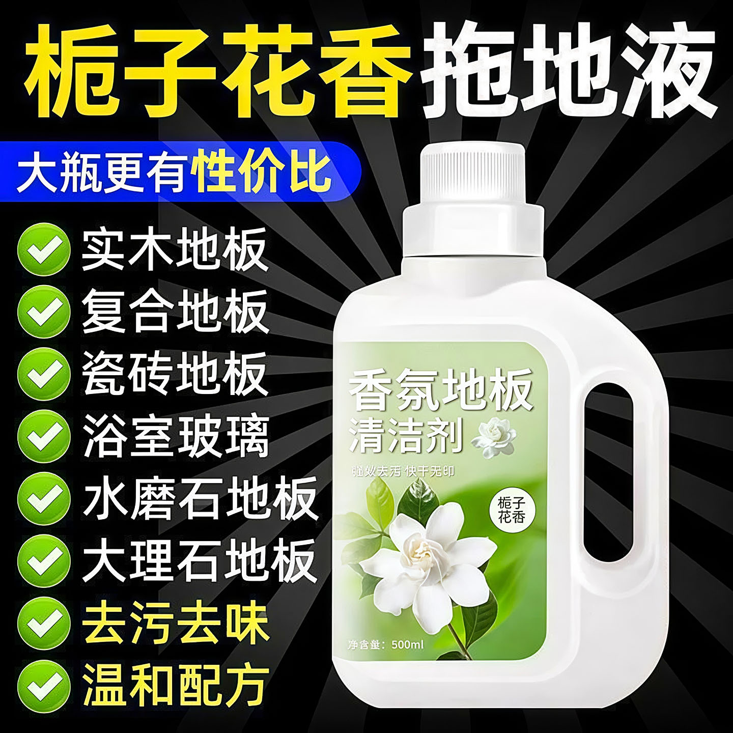 栀子花香氛地板清洁剂拖地清洁液