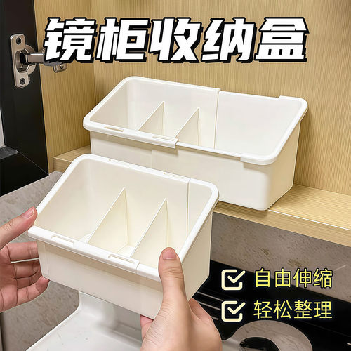镜柜伸缩分格桌面收纳盒