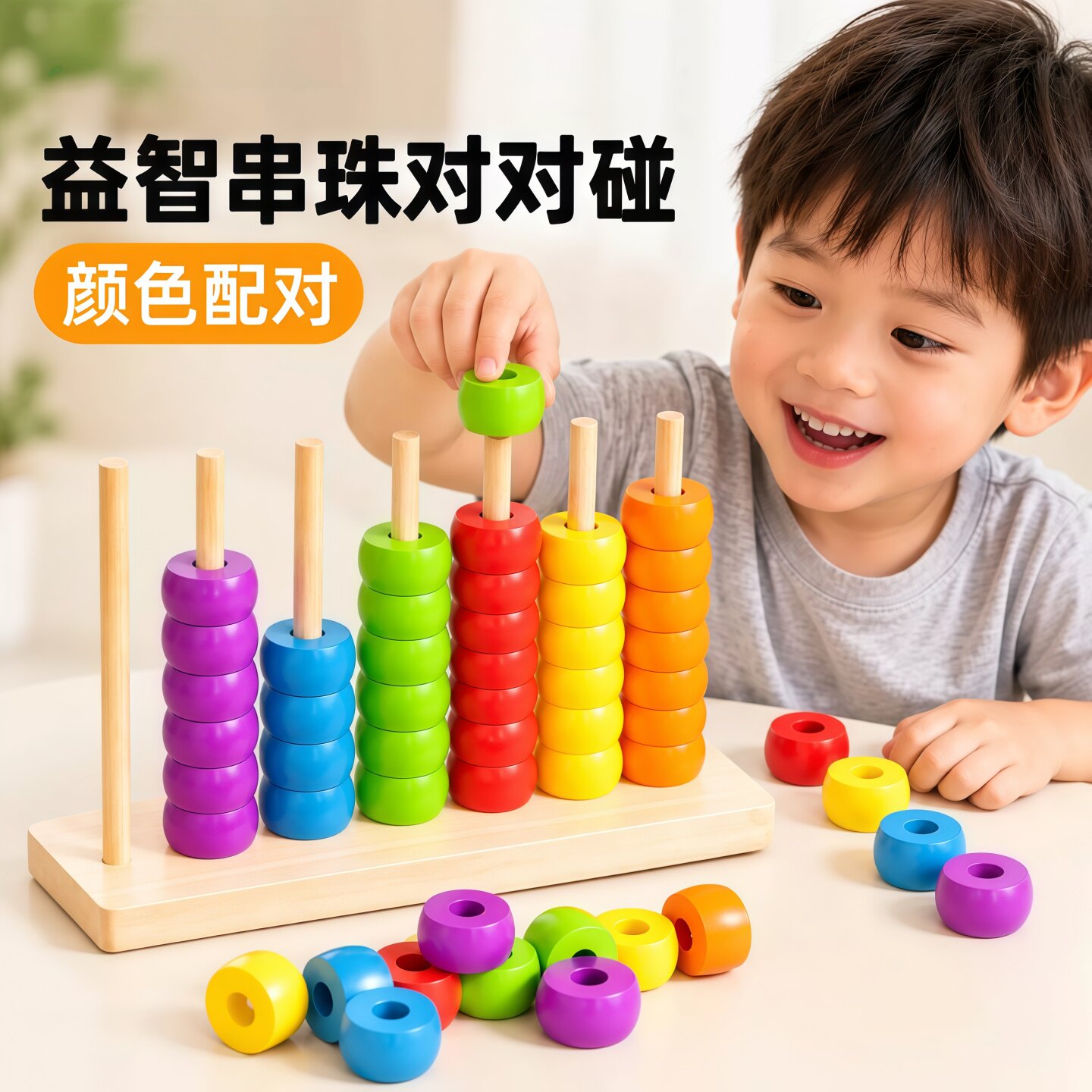 蒙氏实木串珠对对碰专注力玩具