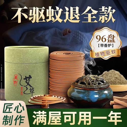 蚊香艾草香薰檀香驱蚊除臭