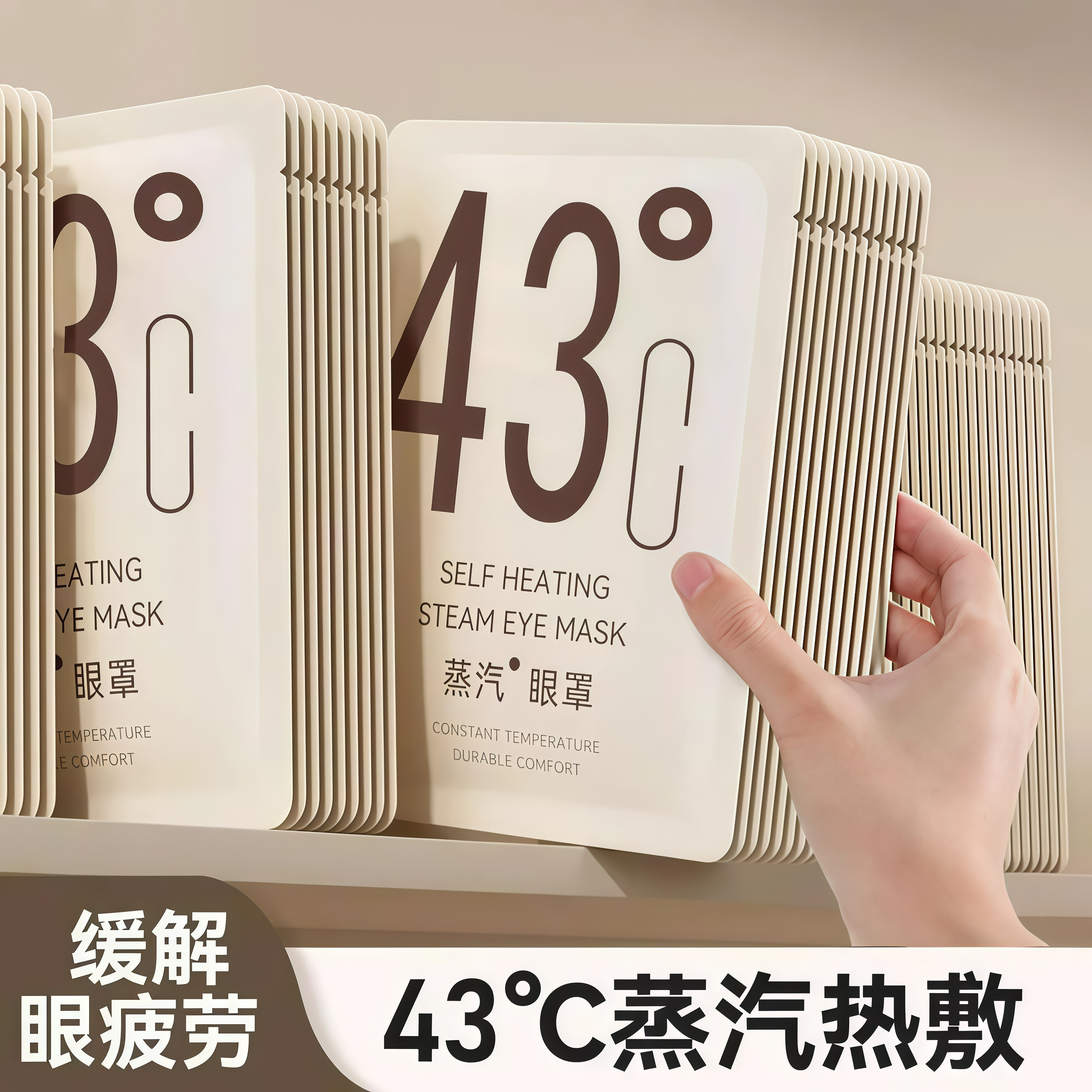 蒸汽眼罩热敷缓解眼疲劳睡觉避光