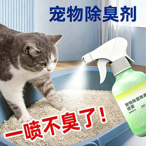 洁大姐猫狗生物酶除臭杀菌喷雾