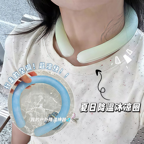 夏日冰圈挂脖冰凉圈降温神器降暑