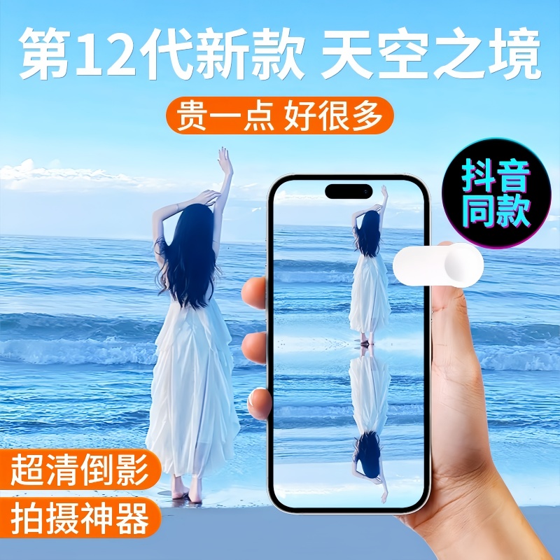天空之境手機拍攝倒影夾拍照神器