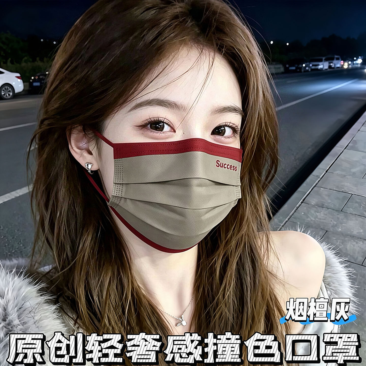 高级感撞色口罩一次性女高颜值显脸小款网红酒红包边独立包装口罩