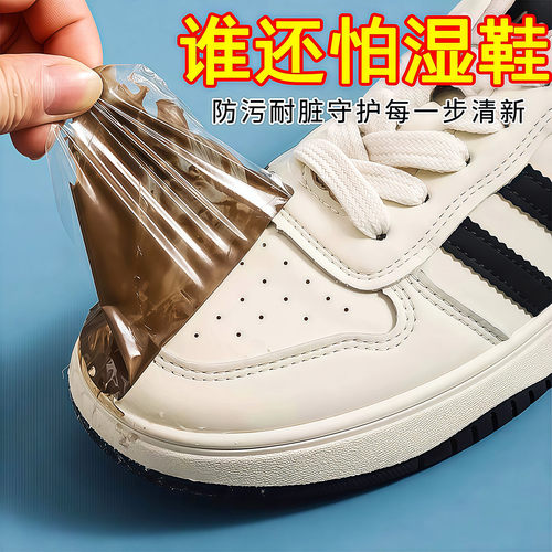 鞋面防水贴鞋头防湿防脏膜不湿鞋