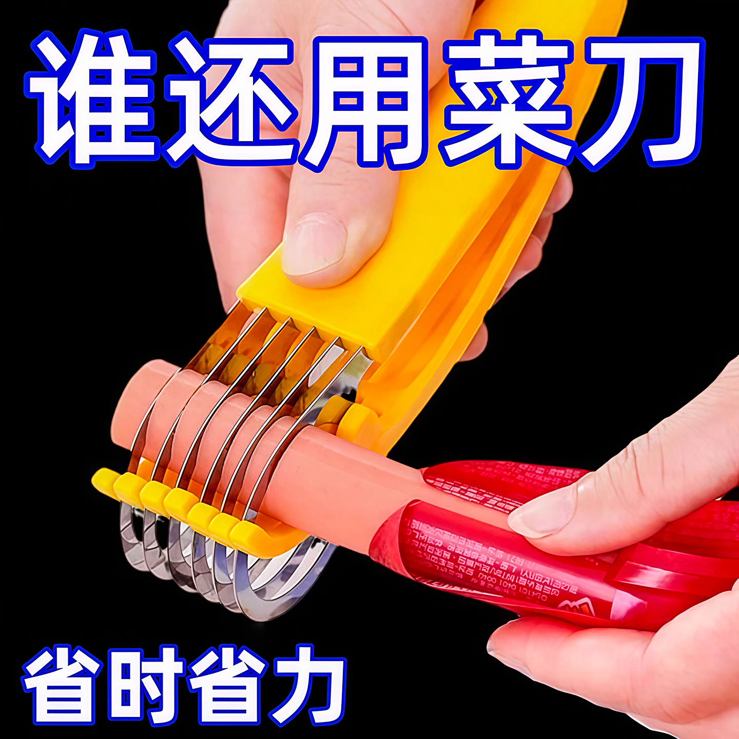 香蕉切片器火腿肠夹子水果分割器