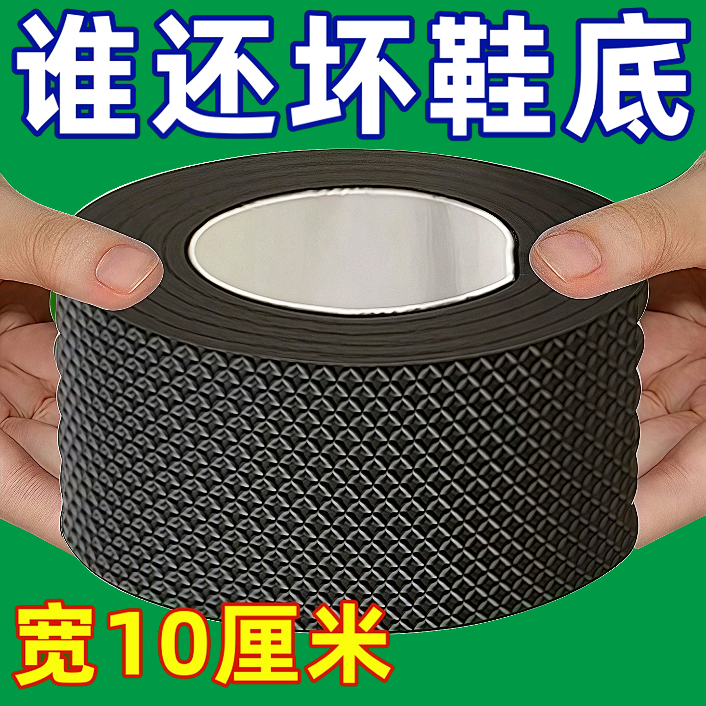 鞋底防滑静音贴鞋跟修复自由裁剪