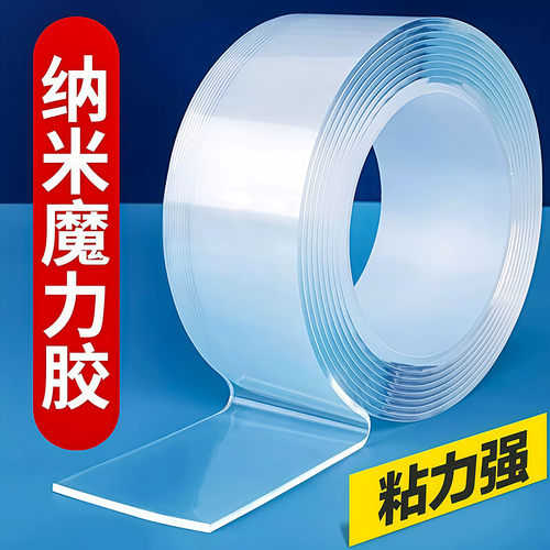 纳米胶带无痕魔力胶贴透明胶