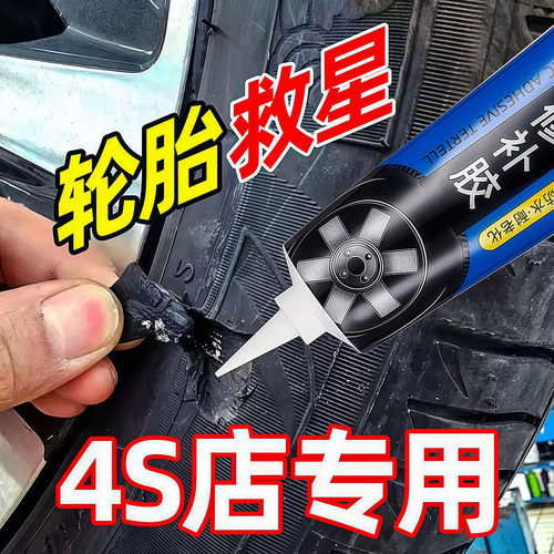汽车轮胎侧面裂缝强力修补胶