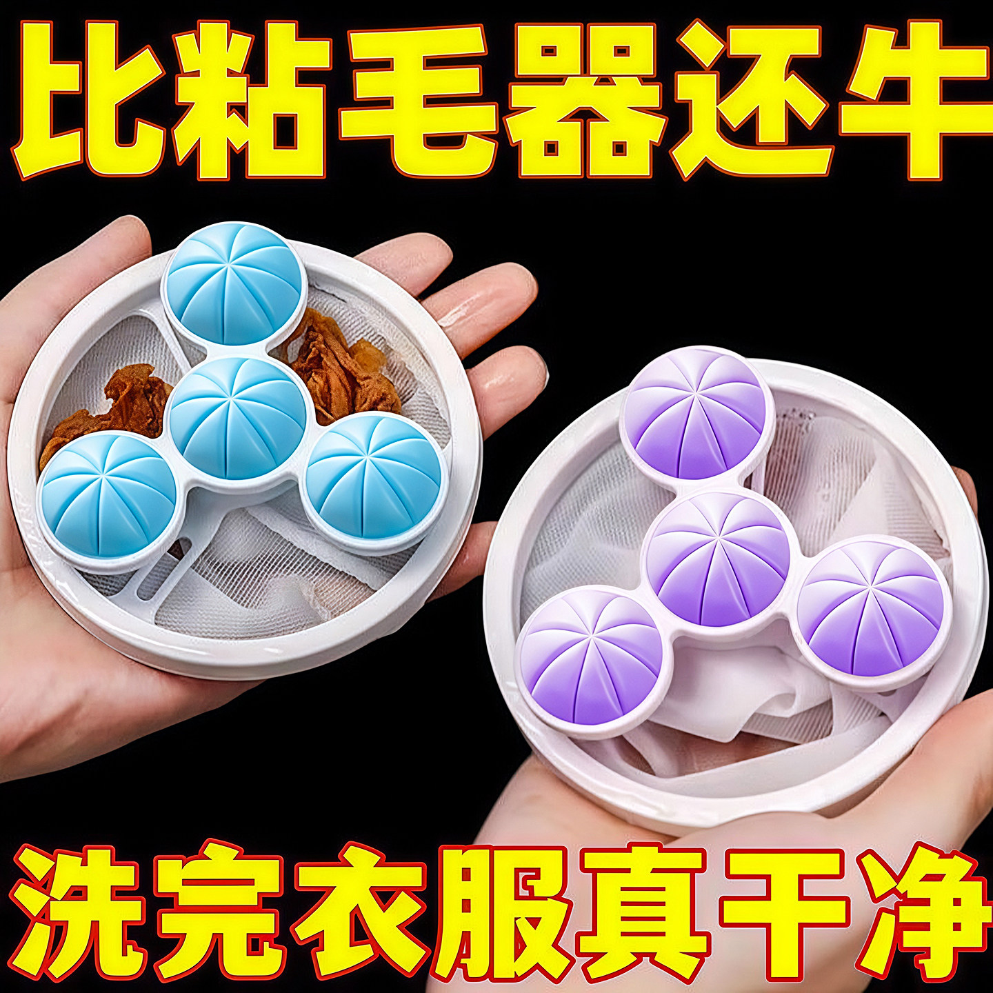 洗衣机过滤网除毛器清洁洗护球滚筒漂浮物滤毛器去毛吸毛粘毛神器