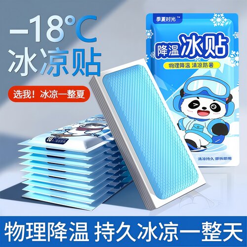 降温冰凉贴冰贴清凉夏季解暑提神