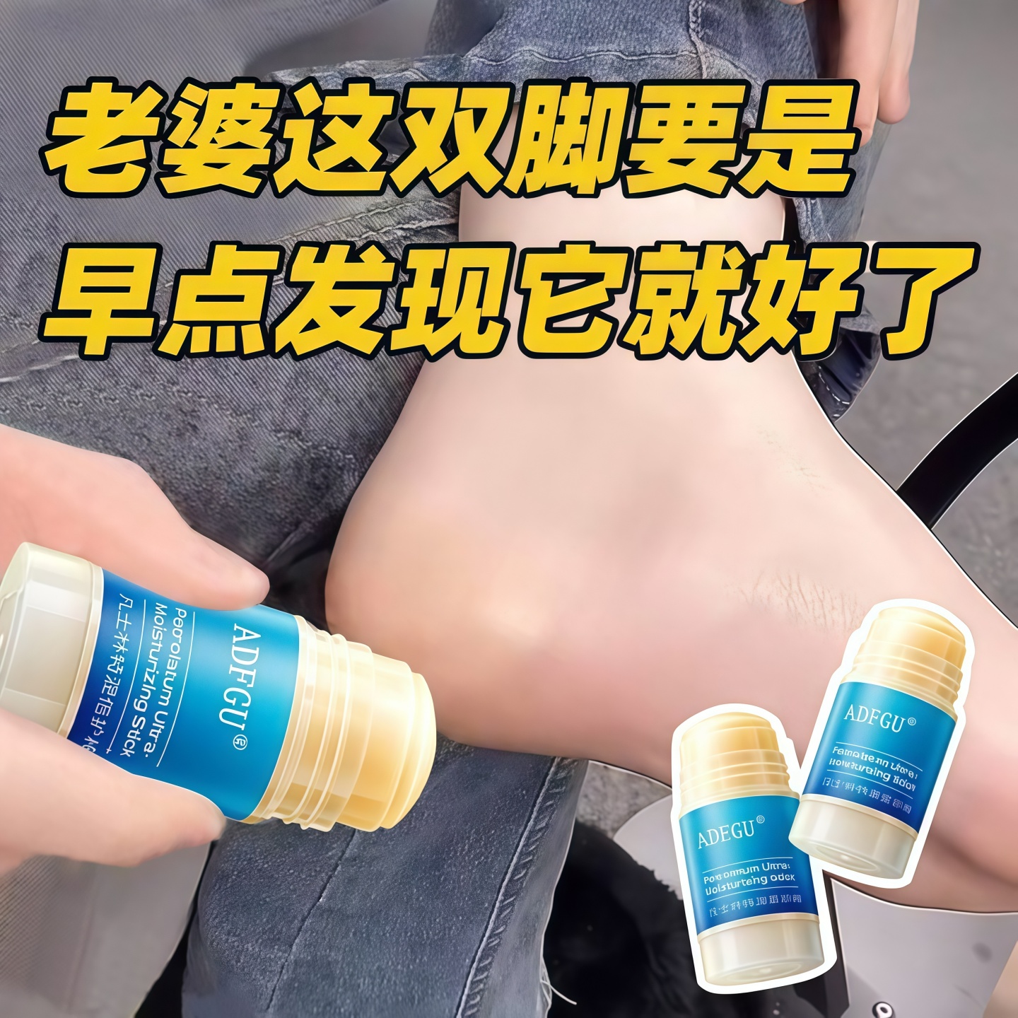 凡士林脚后跟干裂防裂膏补水保湿