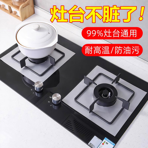 煤气灶台防油垫圈厨房燃气防脏贴