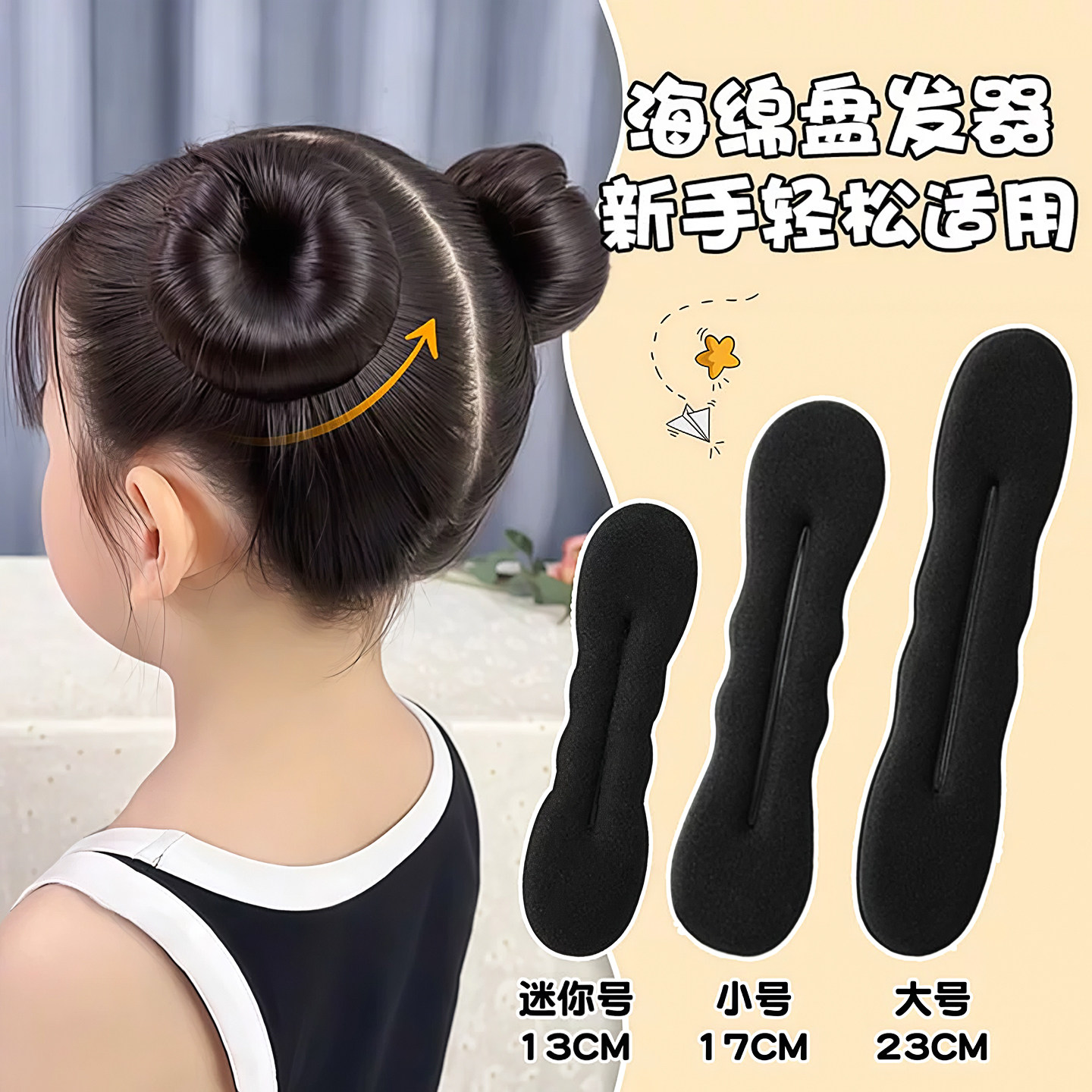 女宝宝发量少圆润饱满丸子头海绵盘发器小女孩丸子卷发海绵棒神器