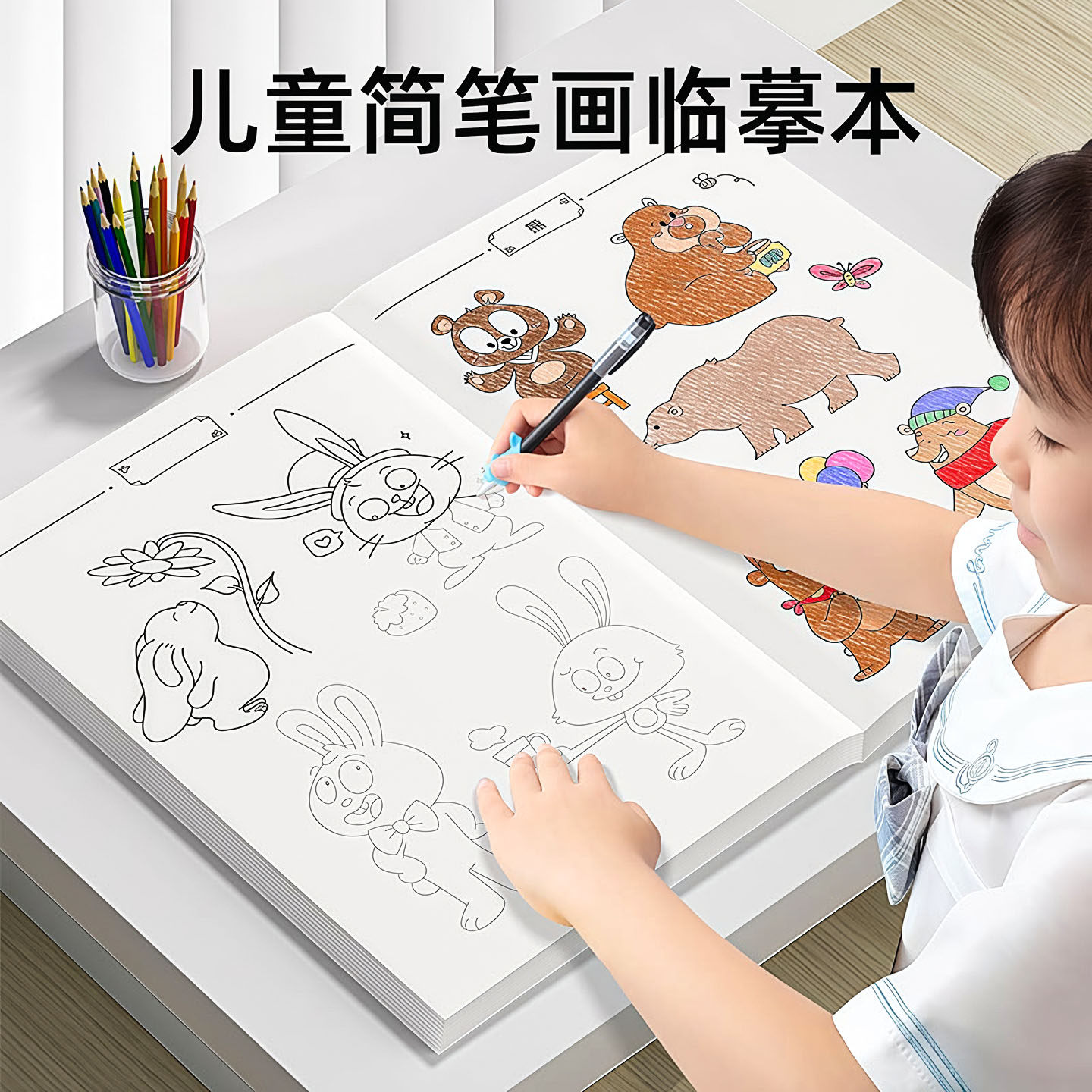 儿童画画描绘本线描临摹画册