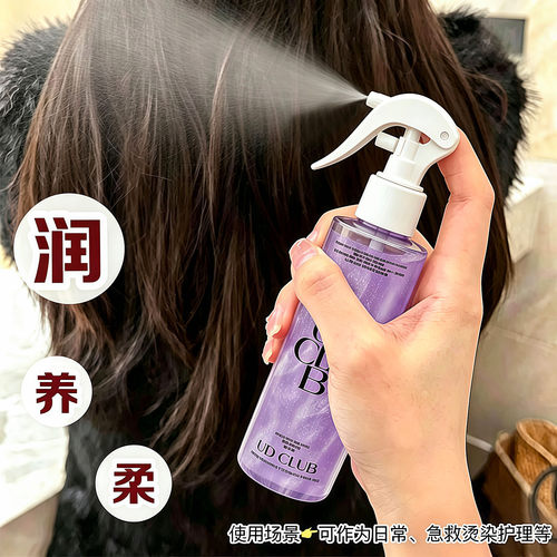 UDCLUB护发精油喷雾柔顺抗毛躁