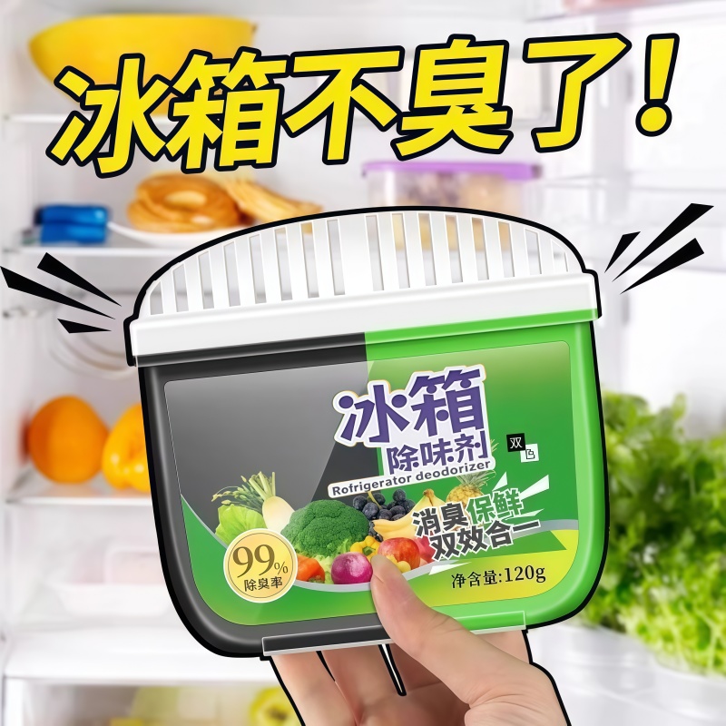 冰箱除味剂活性炭防串味除臭剂抑菌去异味家用除味盒保鲜除菌神器