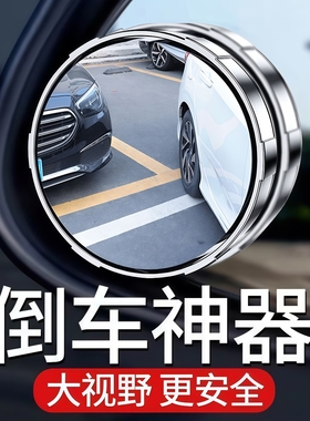 汽车倒车后视镜小圆镜360度旋转盲点区镜吸盘式超高清辅助反光镜