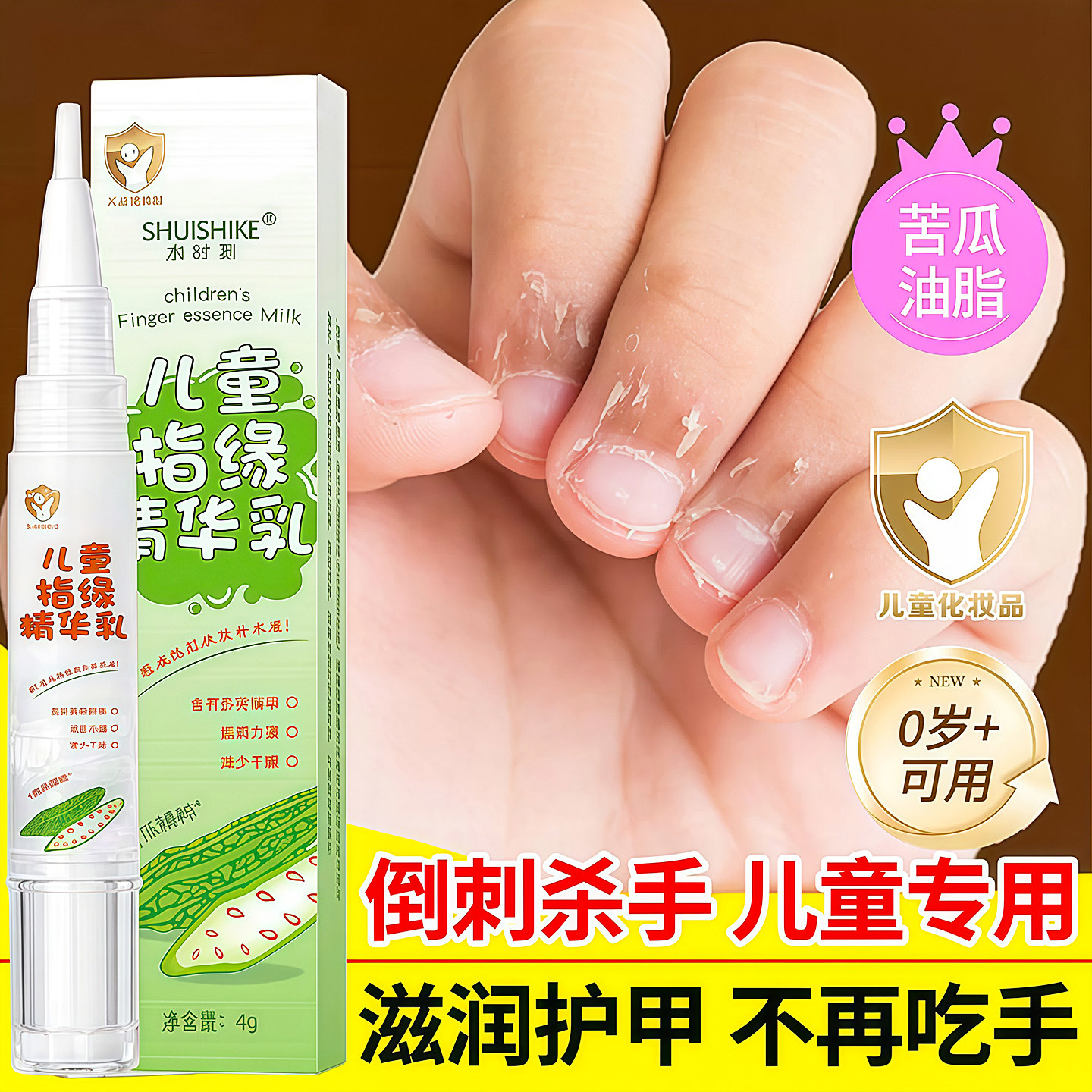 儿童指缘精华乳指甲护理保湿滋润