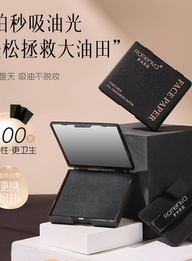 罗米尼亚吸油纸带粉扑镜子夏季脸部清爽去油纸不吸水补妆便携男女