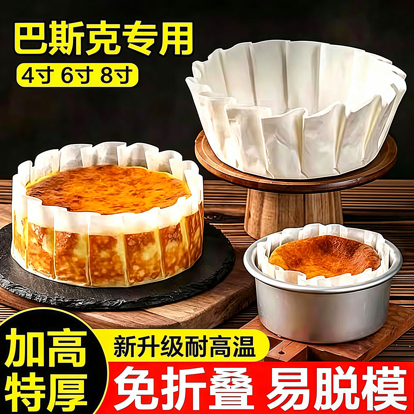 巴斯克防粘蛋糕托垫烘焙模具