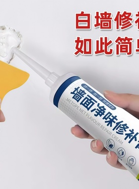 墙面修补膏家用白色防水防潮防霉补密封胶腻子膏漏水墙体裂缝修复