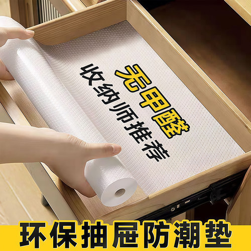 抽屉垫纸防潮垫厨房柜子防霉贴纸