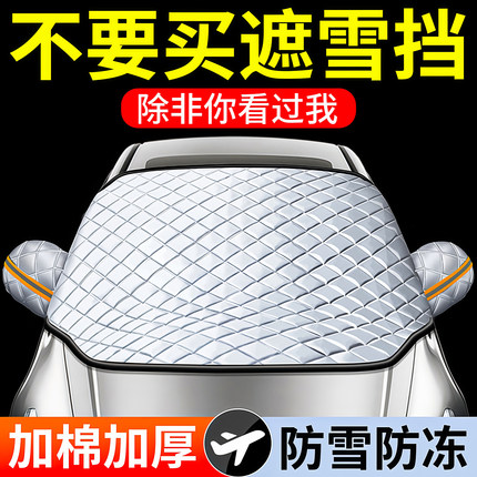 汽车遮雪挡前挡玻璃罩遮光布防霜防冻车衣半罩磁吸通用加厚防晒罩