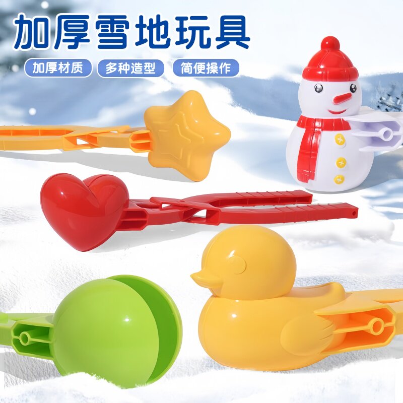 雪球夹冬天打雪仗神器夹雪球模具