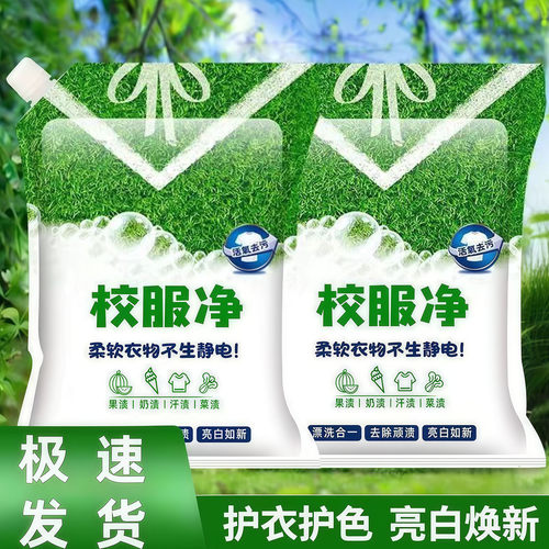 校服净学生衣物清洁剂去油渍