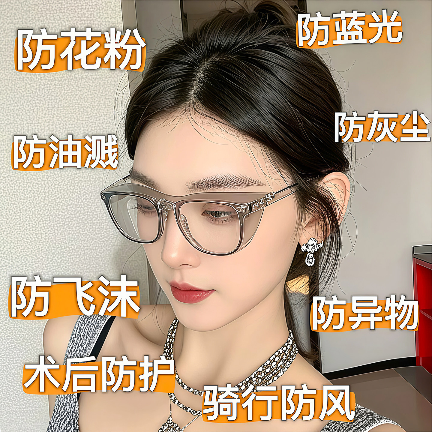 防花粉过敏眼镜女款防灰防蓝光护目镜防护骑行防风沙雪地飞沫飞虫