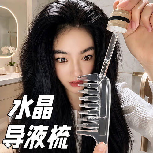水晶导液按摩梳头皮上液生发