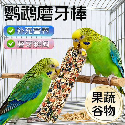 鹦鹉磨嘴棒食物磨牙零食棒磨嘴器鸟用磨牙棒补钙五谷杂粮棒磨牙棒