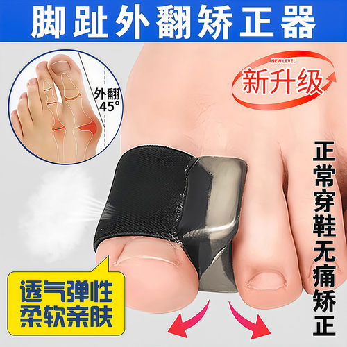 脚趾外翻矫正器硅胶分趾器骨纠正