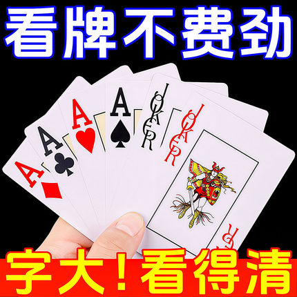 大字耐打高清棋牌室扑克牌纸牌养眼护眼加厚批发中老年加大字体