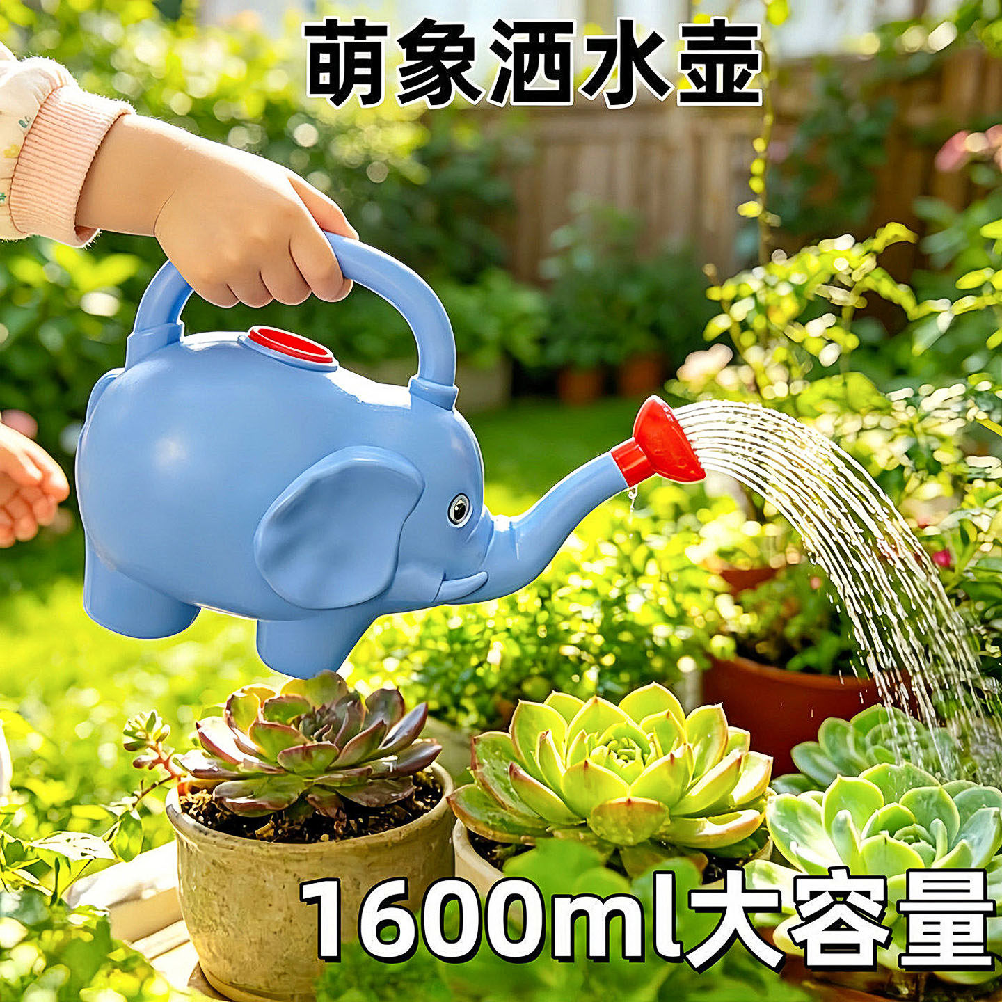 大象花洒戏水壶1600ml超大容量