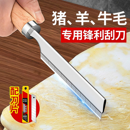 刮猪毛专用刀不锈钢锋利剃毛刀具