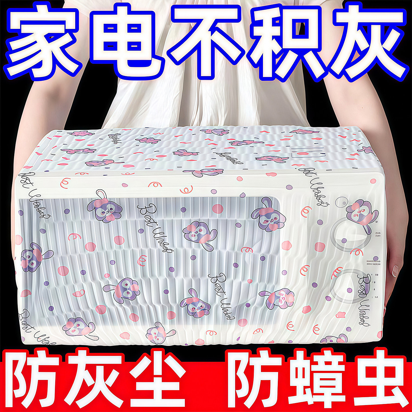 无纺布防尘罩多功能家用加厚家具电器风扇电饭煲锅厨房微波炉膜套