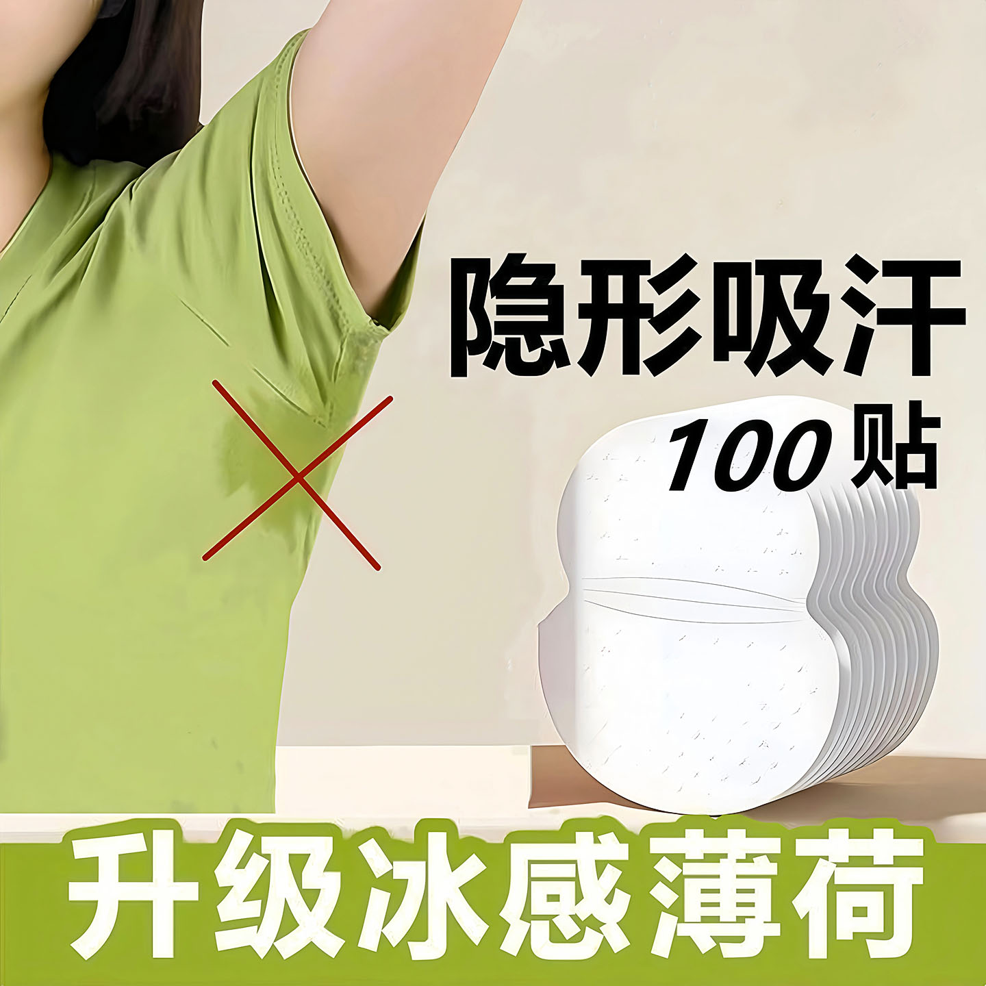 腋下吸汗贴夏季腋窝出汗神器透气