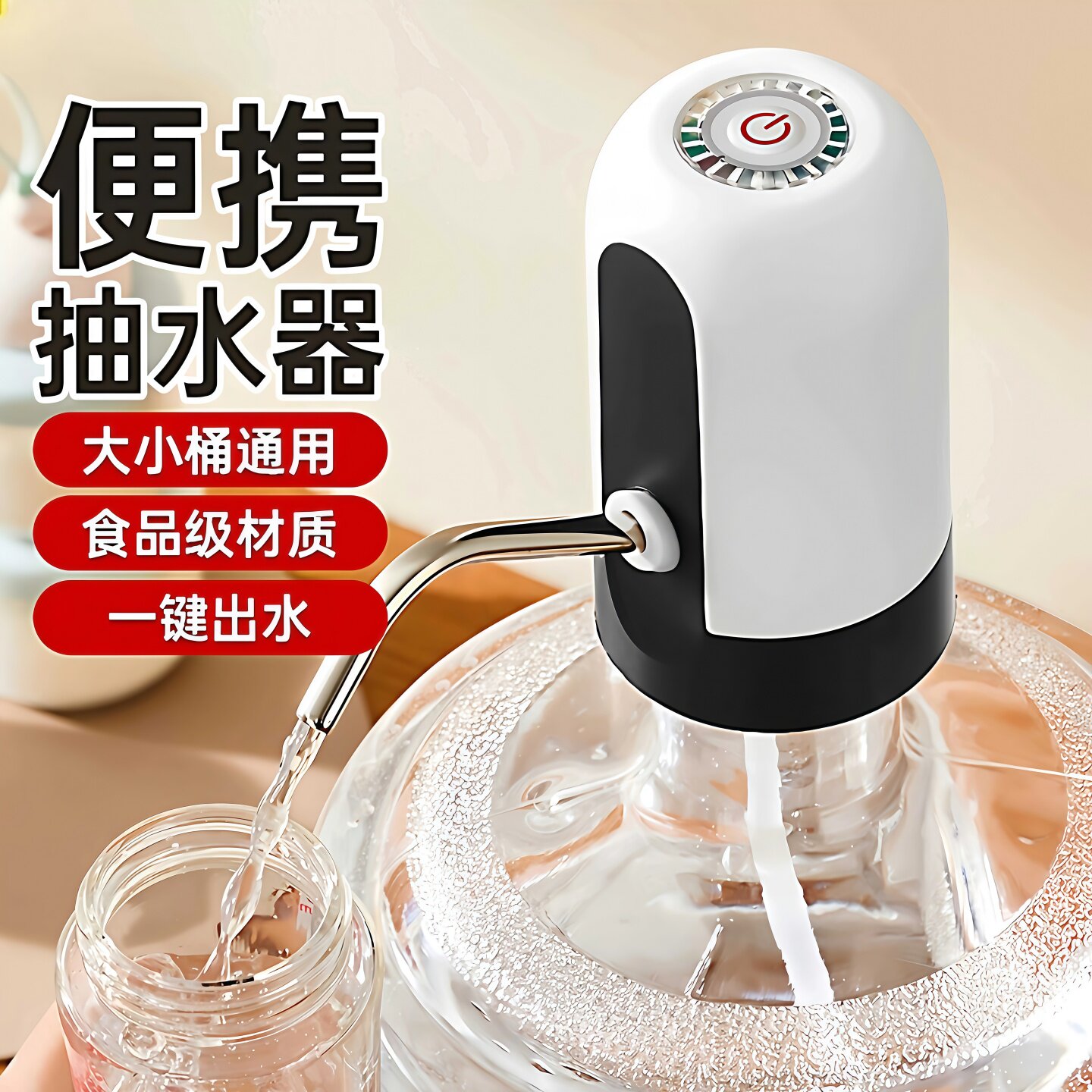 桶装水电动抽水器一键出水抑菌