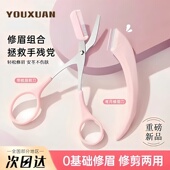 新款 安全型修眉刀新手刮眉刀微距护网修眉神器男女初学者修眉工具